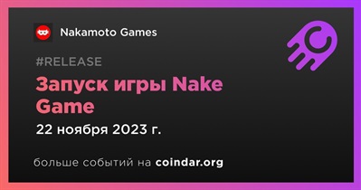 Nakamoto Games выпустит игру Nake Game 22 ноября