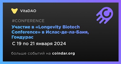 VitaDAO примет участие в «Longevity Biotech Conference» в Ислас-де-ла-Баия 19 января