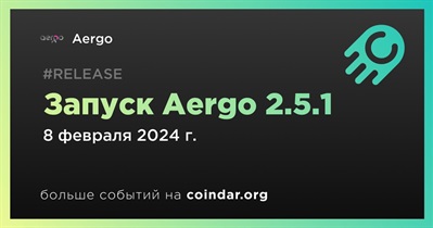 8 февраля Aergo запускает Aergo 2.5.1