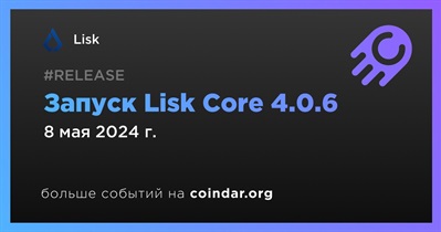 Lisk запустит Lisk Core 4.0.6 8 мая