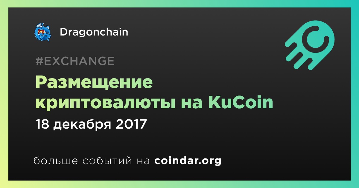 Размещение криптовалюты на KuCoin