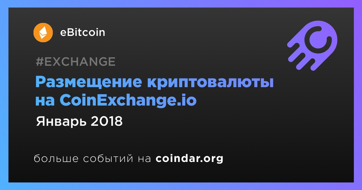 Размещение криптовалюты на CoinExchange.io
