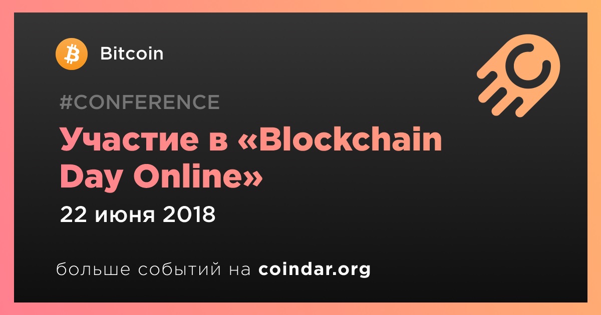 Участие в «Blockchain Day Online»