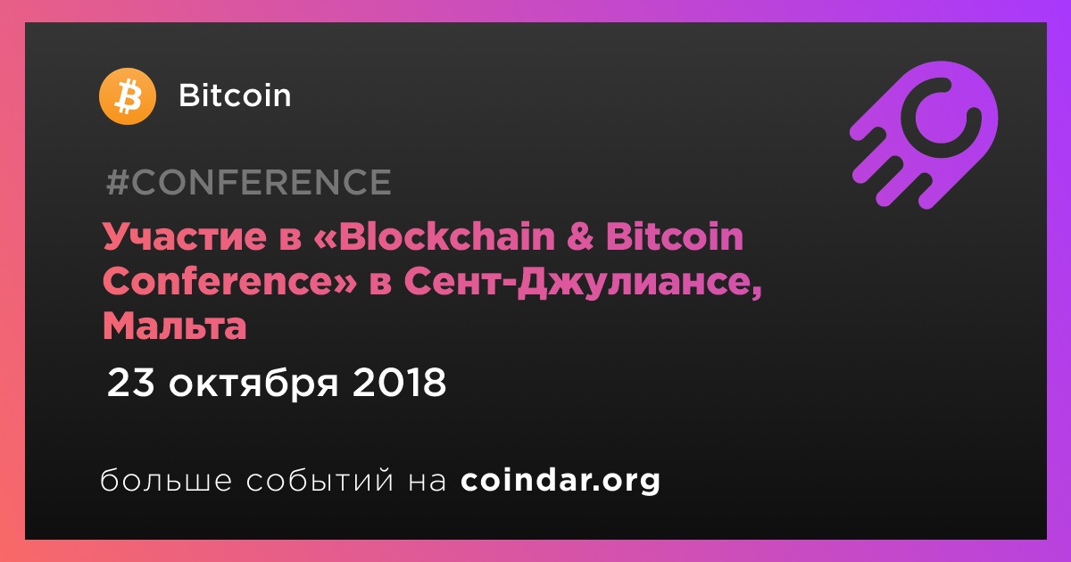 Участие в «Blockchain & Bitcoin Conference» в Сент-Джулиансе, Мальта