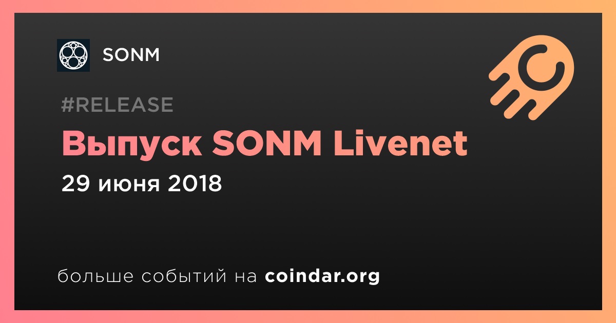 Выпуск SONM Livenet