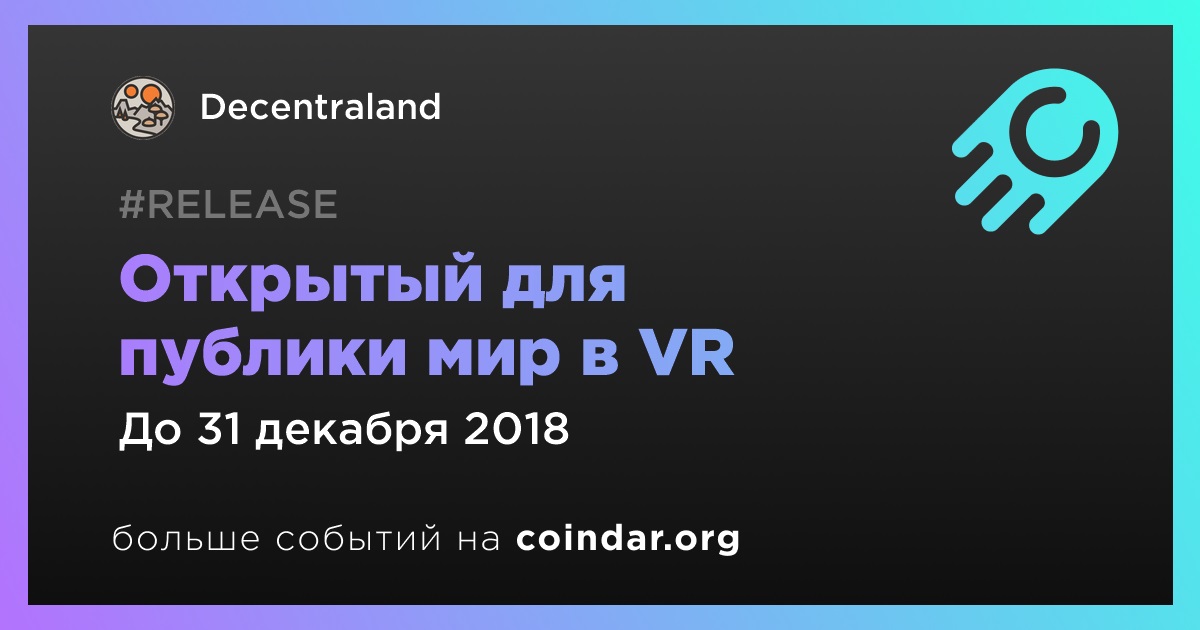 Открытый для публики мир в VR