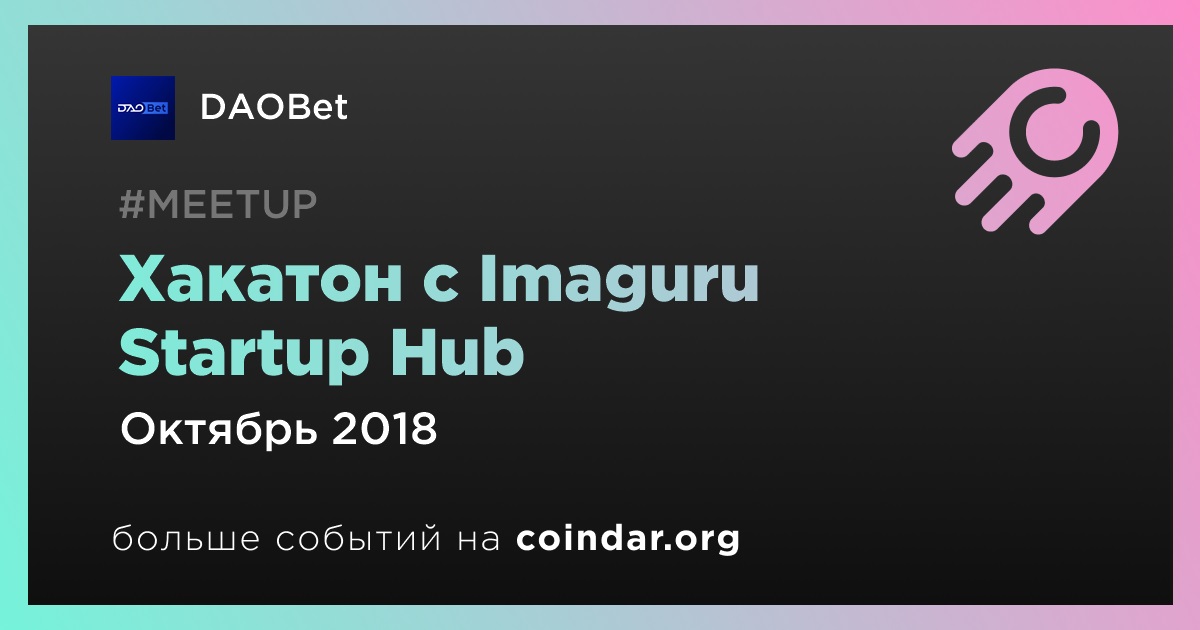 Хакатон с Imaguru Startup Hub
