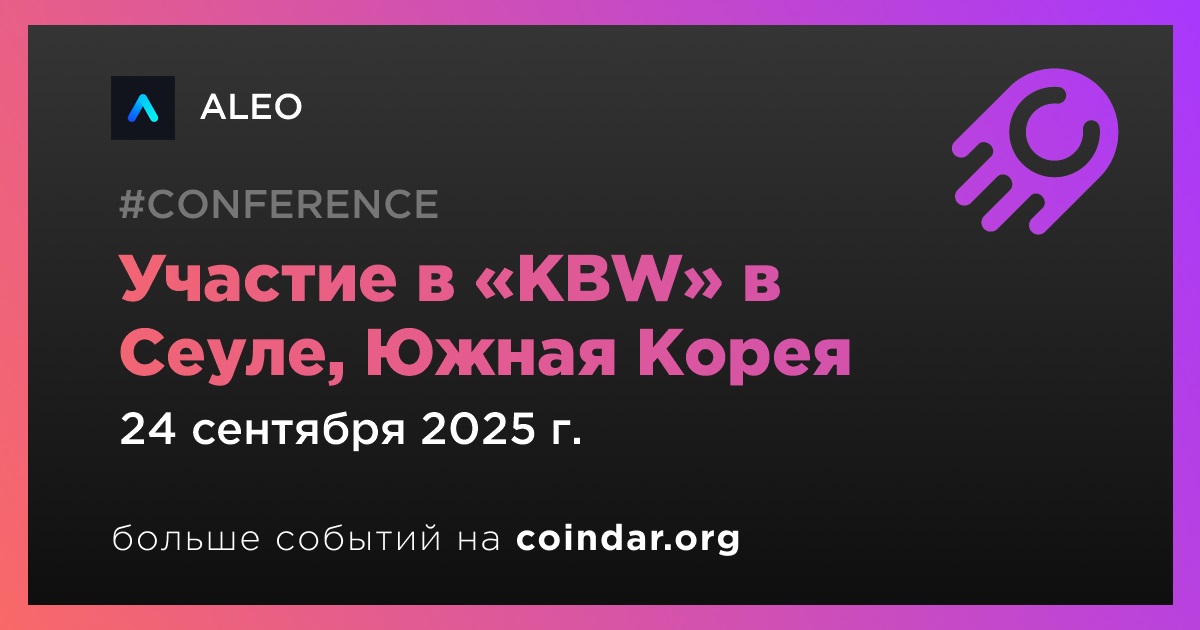 Участие в «KBW» в Сеуле, Южная Корея