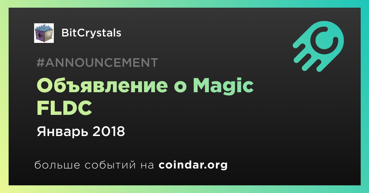Объявление о Magic FLDC