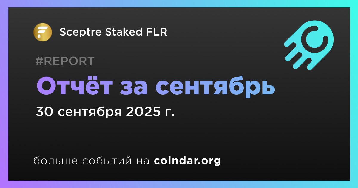 Отчёт за сентябрь