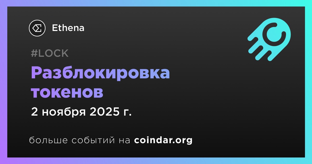 Разблокировка токенов