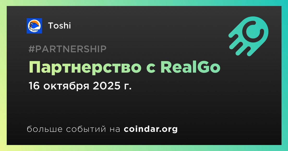 Партнерство с RealGo