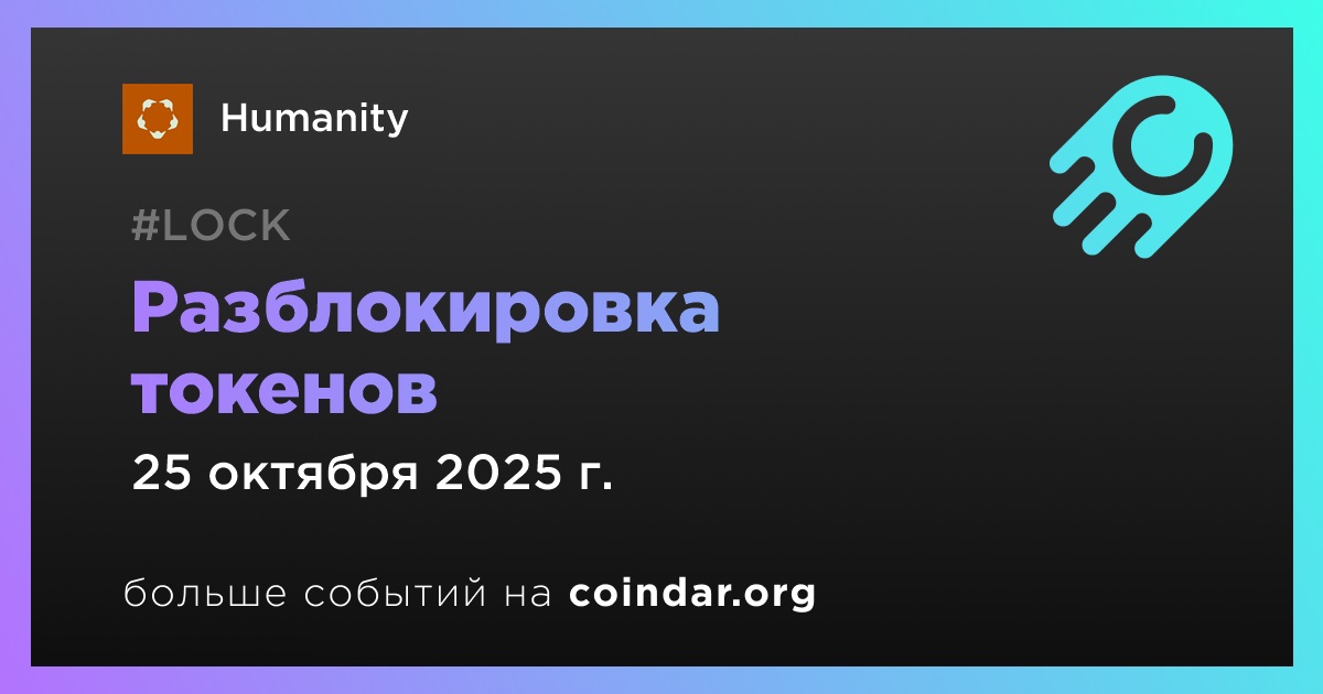 Разблокировка токенов