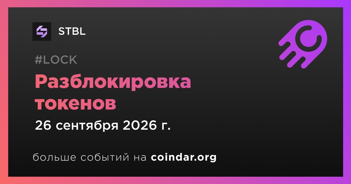 Разблокировка токенов