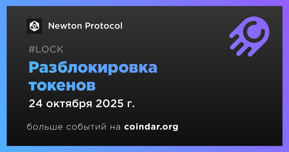 Разблокировка токенов