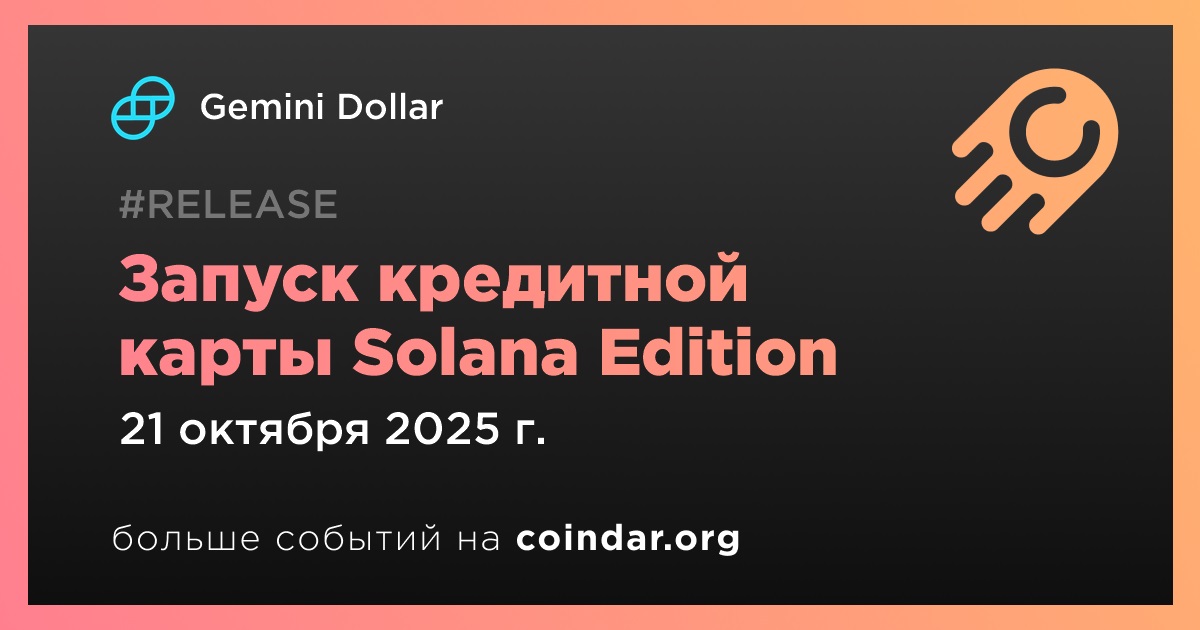 Запуск кредитной карты Solana Edition