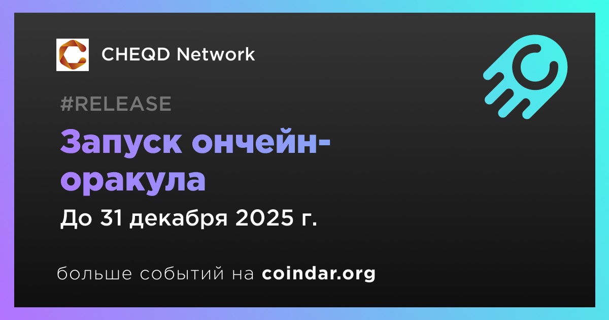 Запуск ончейн-оракула