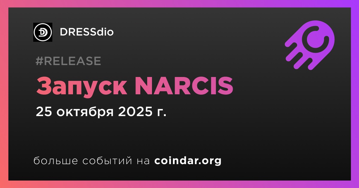 Запуск NARCIS