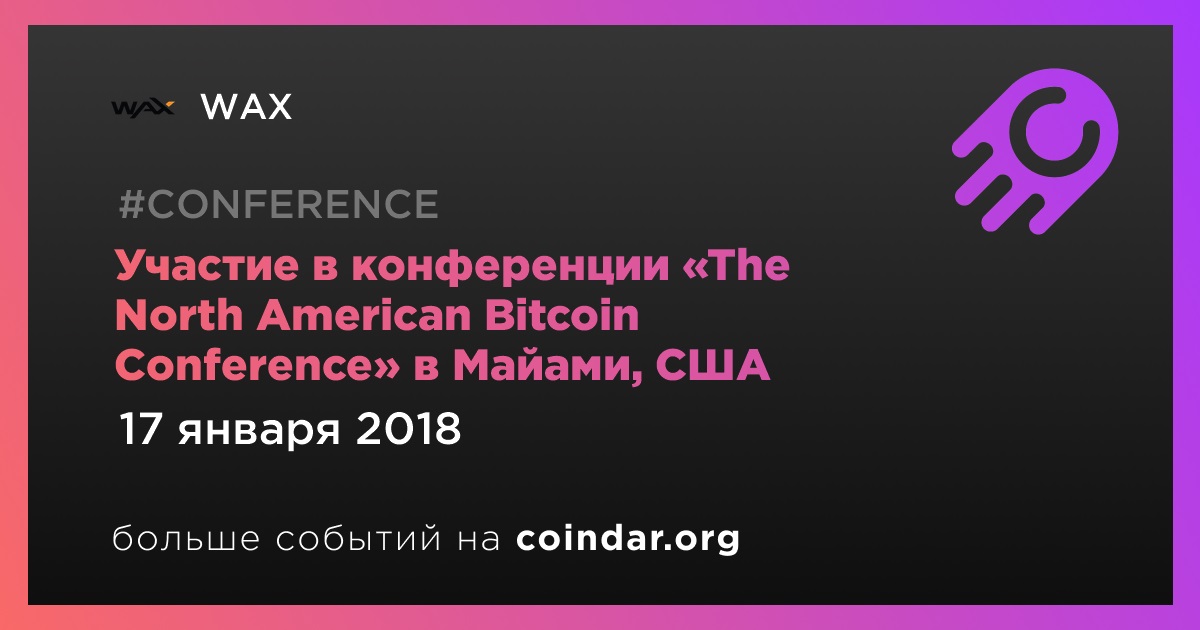 Участие в конференции «The North American Bitcoin Conference» в Майами, США