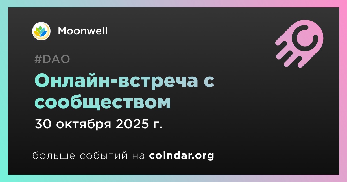 Онлайн-встреча с сообществом