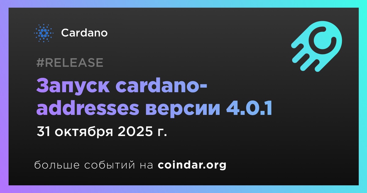 Запуск cardano-addresses версии 4.0.1