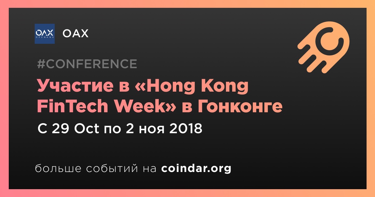 Участие в «Hong Kong FinTech Week» в Гонконге