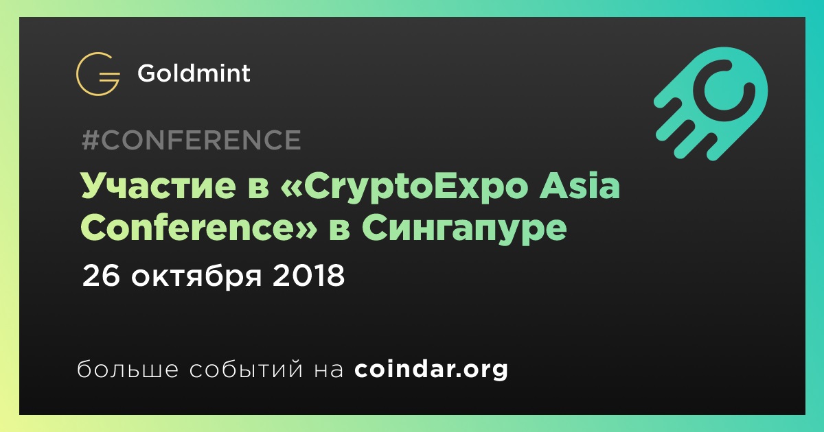 Участие в «CryptoExpo Asia Conference» в Сингапуре