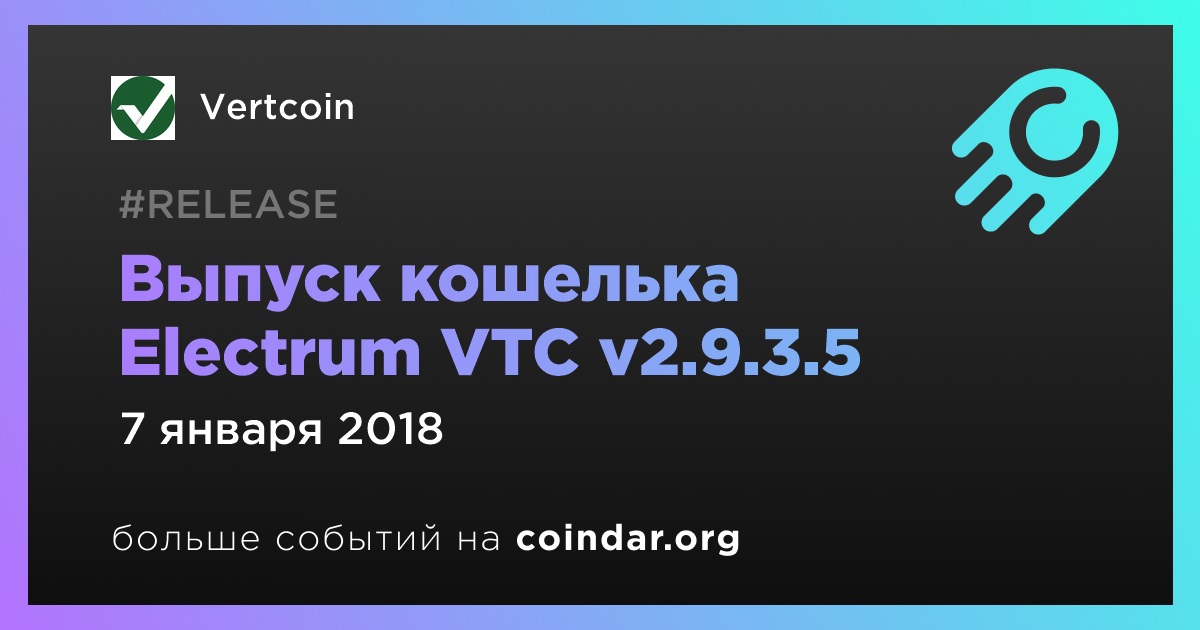 Выпуск кошелька Electrum VTC v2.9.3.5