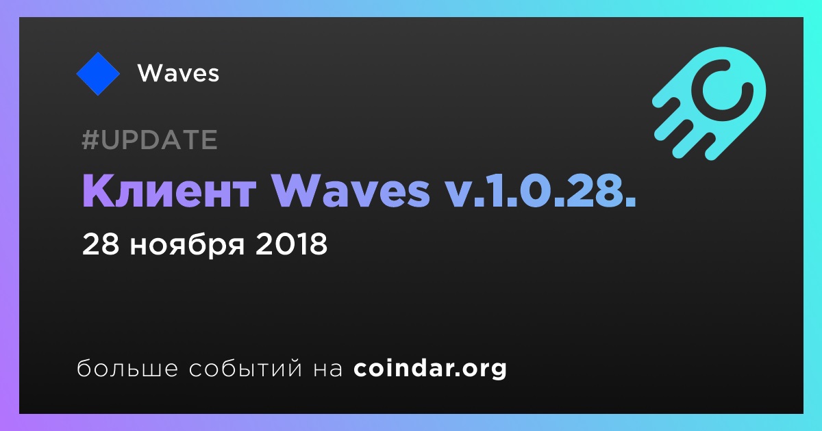 Клиент Waves v.1.0.28.