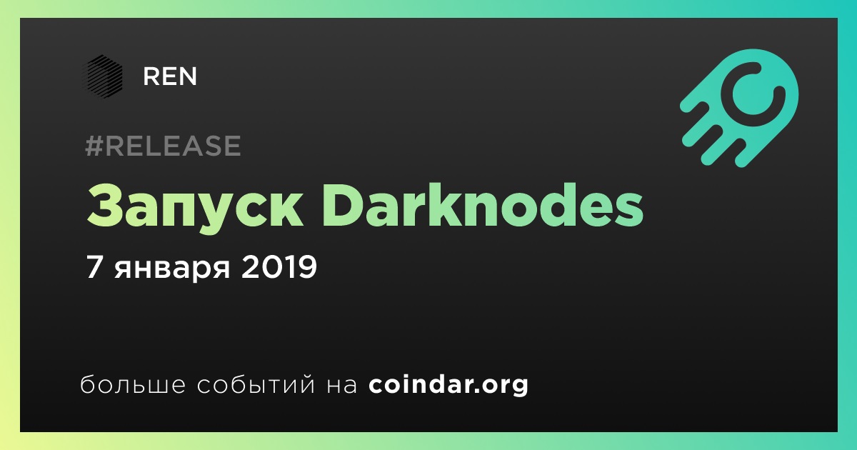 Запуск Darknodes