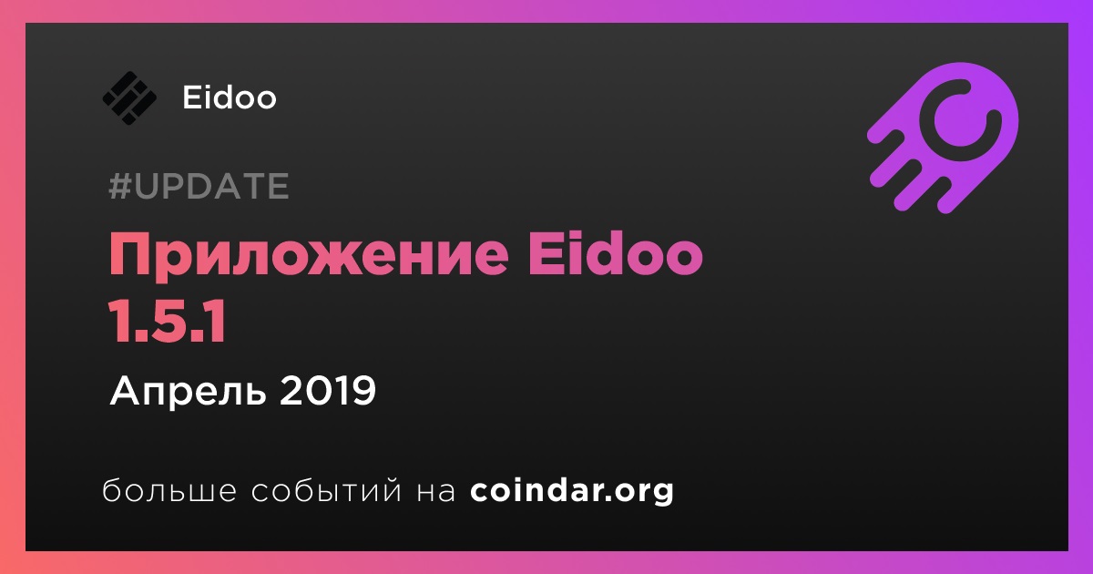 Приложение Eidoo 1.5.1