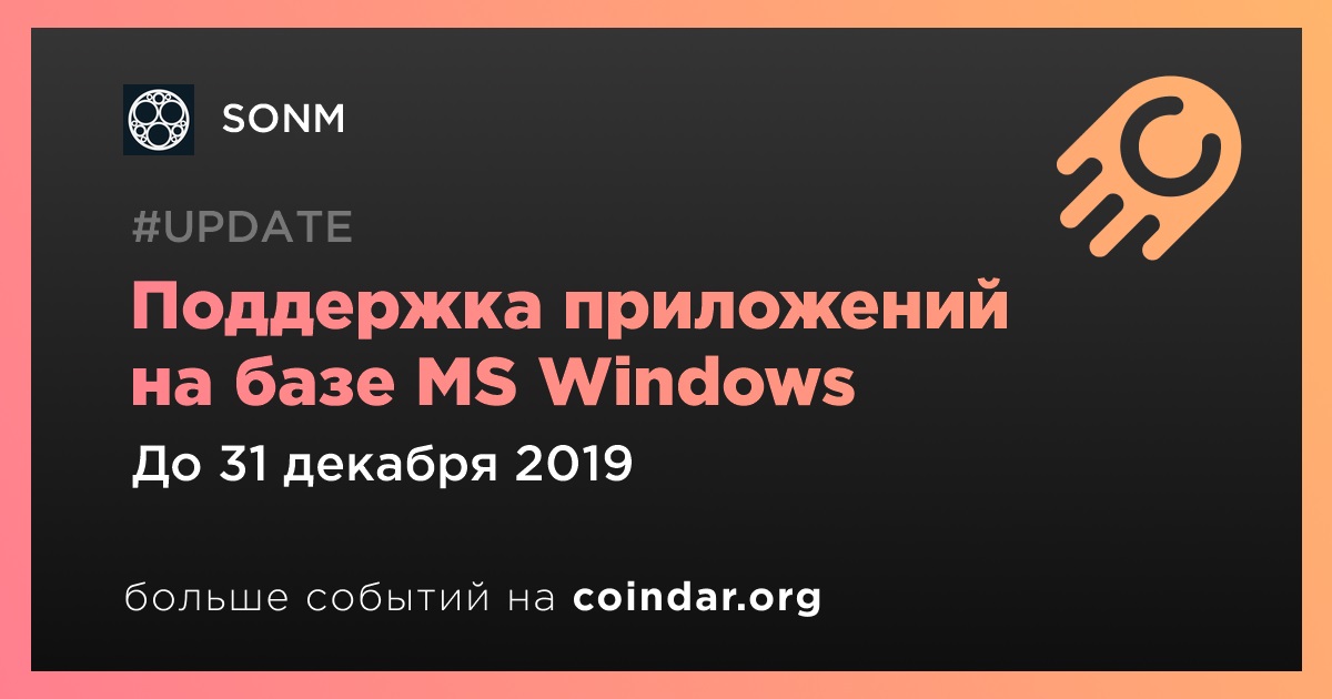 Поддержка приложений на базе MS Windows