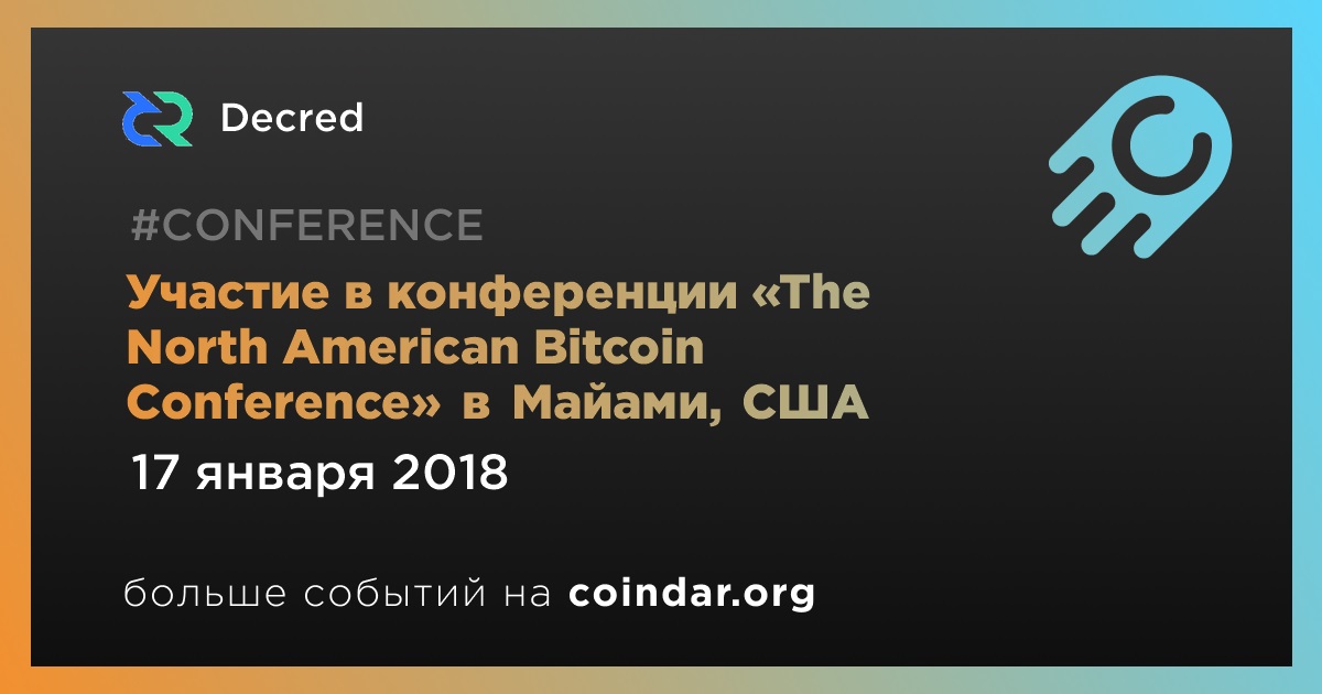 Участие в конференции «The North American Bitcoin Conference» в Майами, США