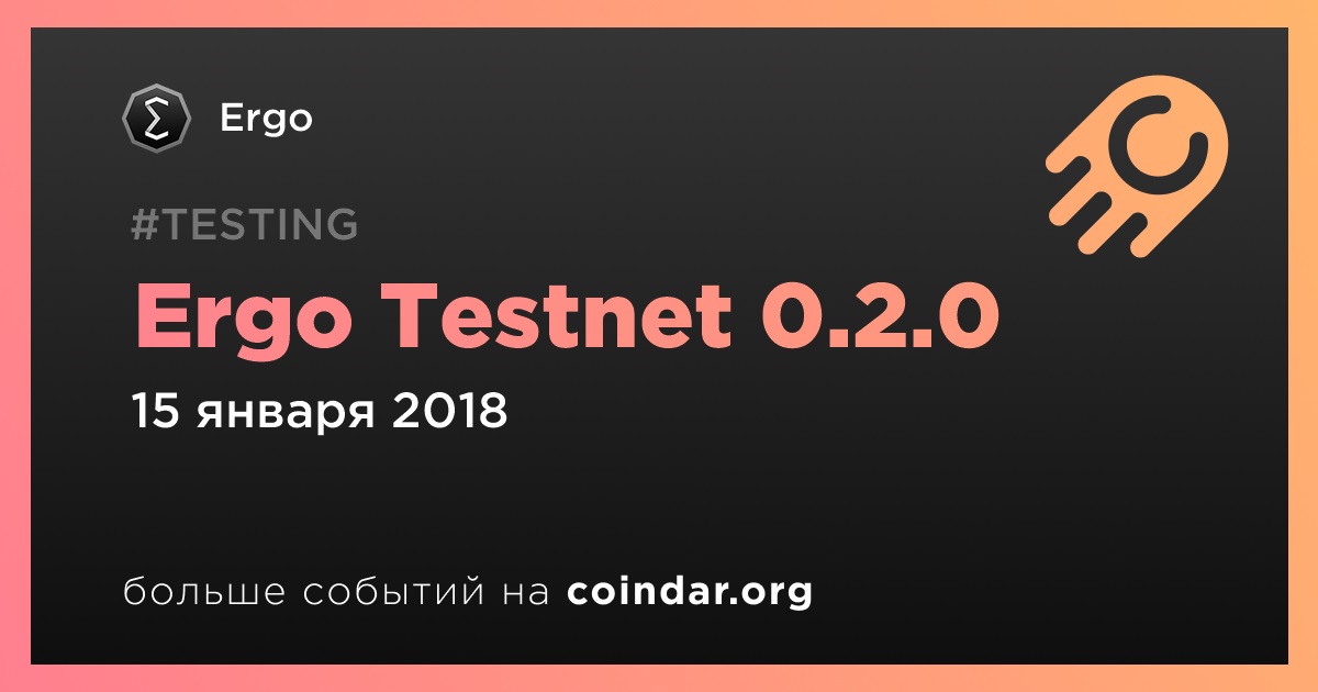 Ergo Testnet 0.2.0
