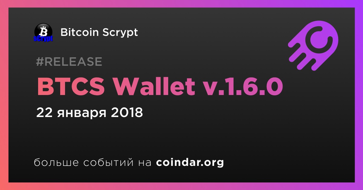 BTCS Wallet v.1.6.0