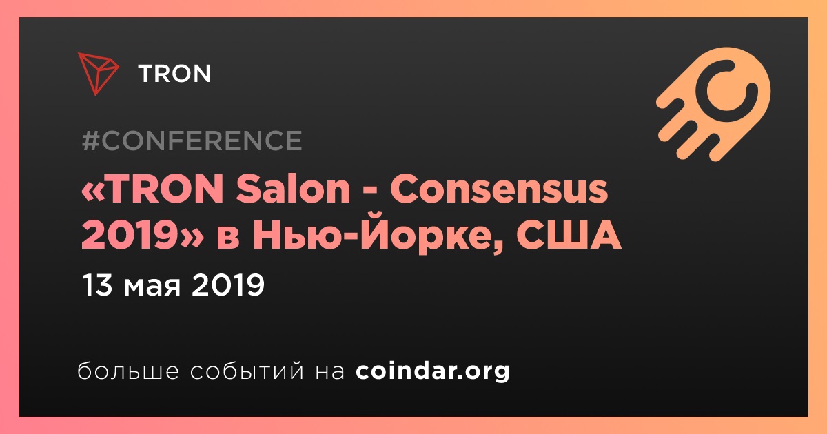 «TRON Salon - Consensus 2019» в Нью-Йорке, США