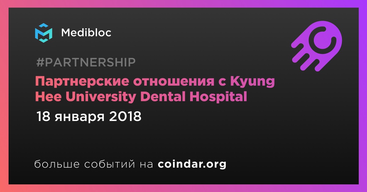 Партнерские отношения с Kyung Hee University Dental Hospital