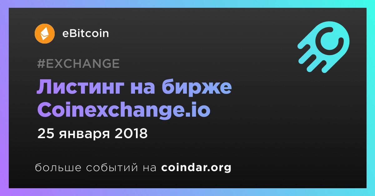 Листинг на бирже Coinexchange.io