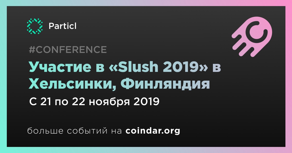 Участие в «Slush 2019» в Хельсинки, Финляндия