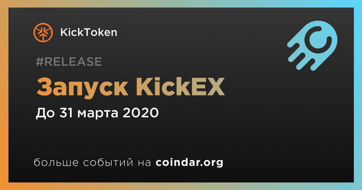 Запуск KickEX