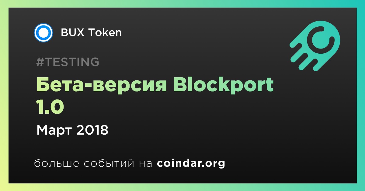 Бета-версия Blockport 1.0