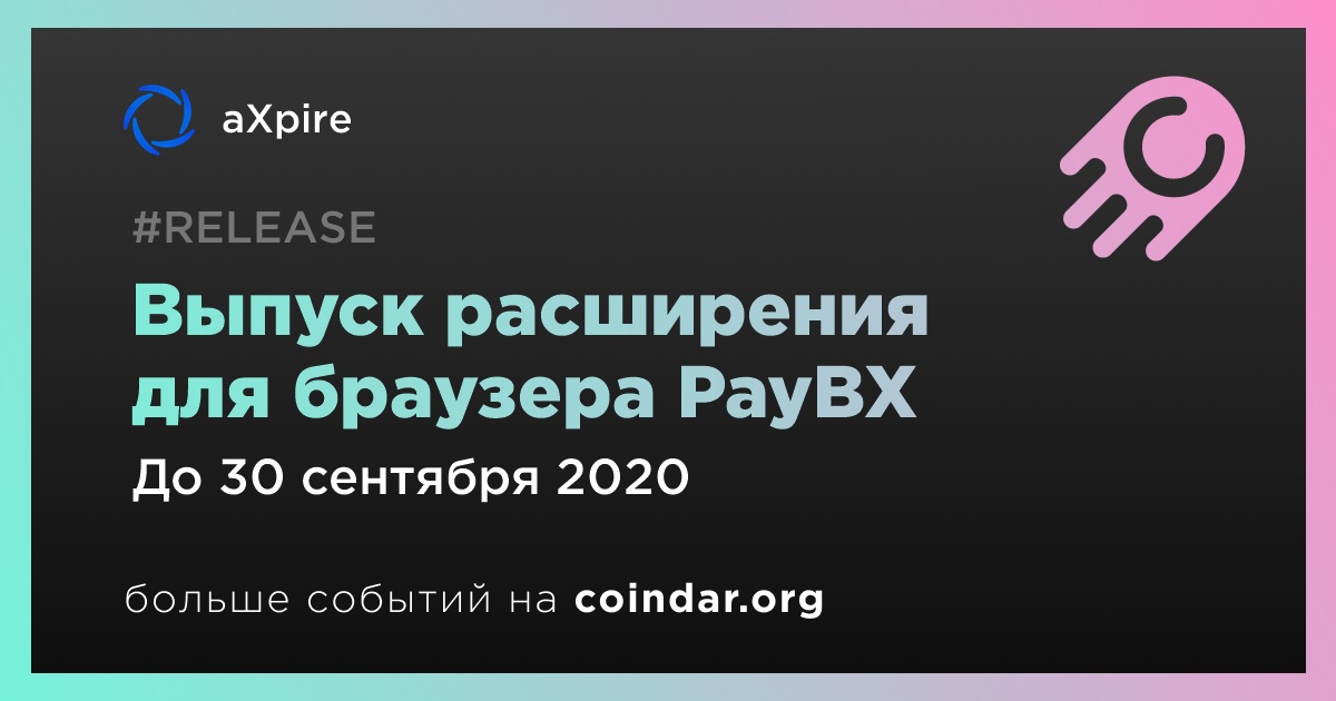 Выпуск расширения для браузера PayBX