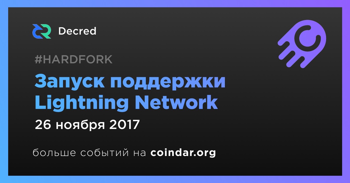 Запуск поддержки Lightning Network