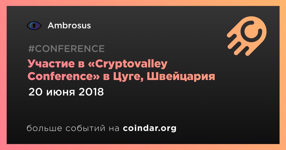 Участие в «Cryptovalley Conference» в Цуге, Швейцария