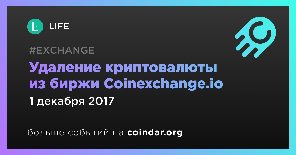 Удаление криптовалюты из биржи Coinexchange.io