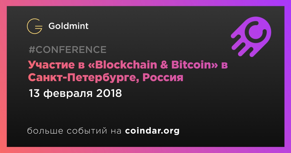 Участие в «Blockchain & Bitcoin» в Санкт-Петербурге, Россия