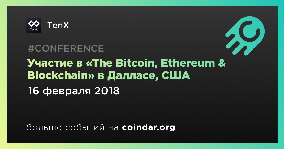 Участие в «The Bitcoin, Ethereum & Blockchain» в Далласе, США