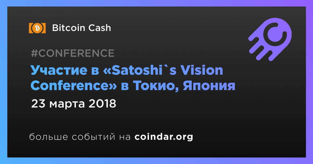 Участие в «Satoshi`s Vision Conference» в Токио, Япония