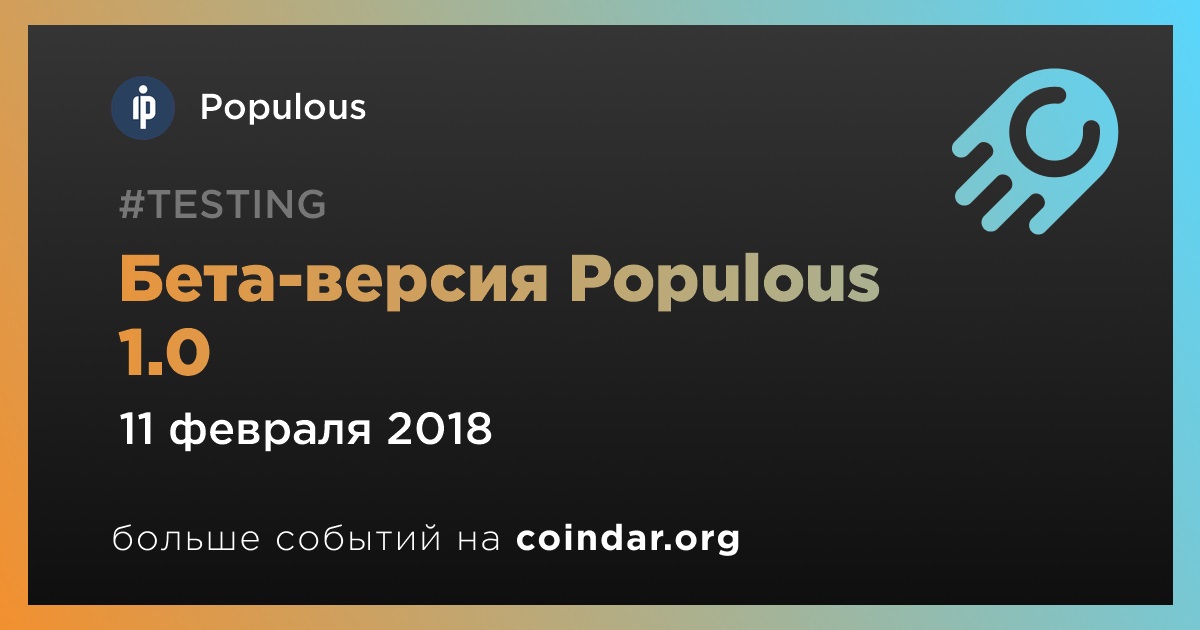 Бета-версия Populous 1.0