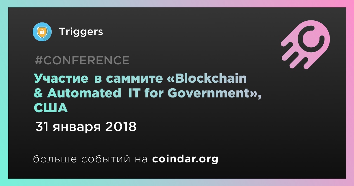 Участие в саммите «Blockchain & Automated IT for Government», США